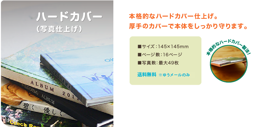 ハードカバー