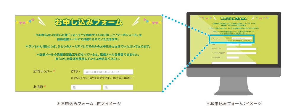 お申込みフォームイメージ