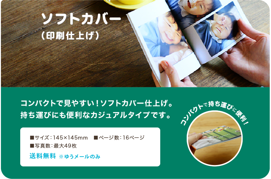 ソフトカバー